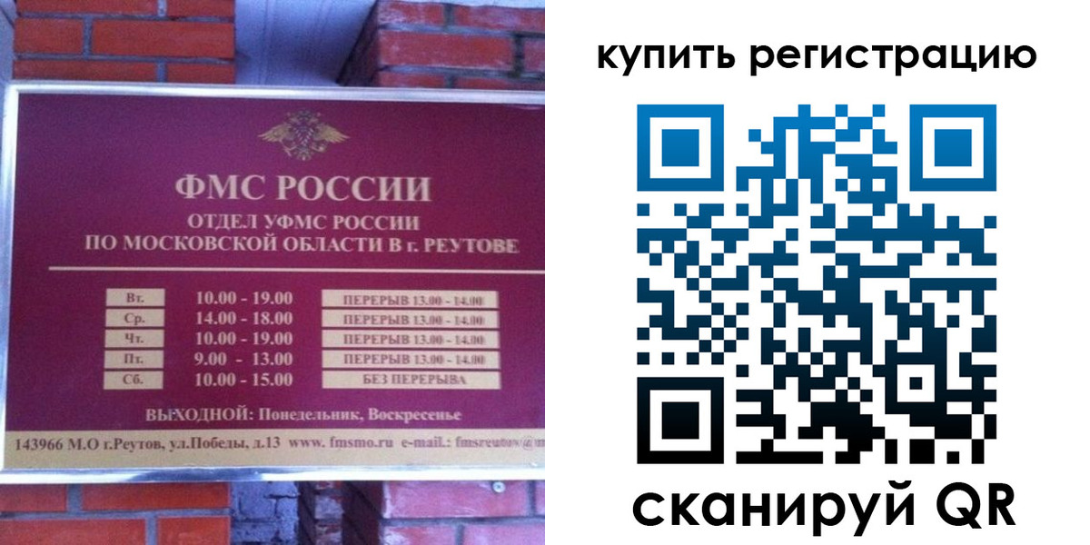 где прописаться в Видном