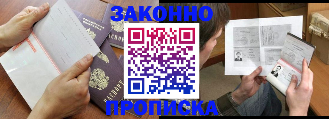 регистрация в Видном