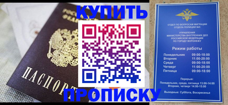 временная регистрация купить в Видном