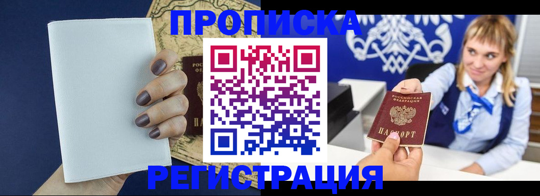 временная регистрация собственник в Видном