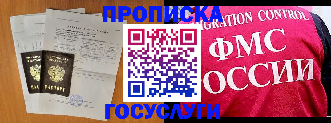 временная регистрация госуслуги в Видном